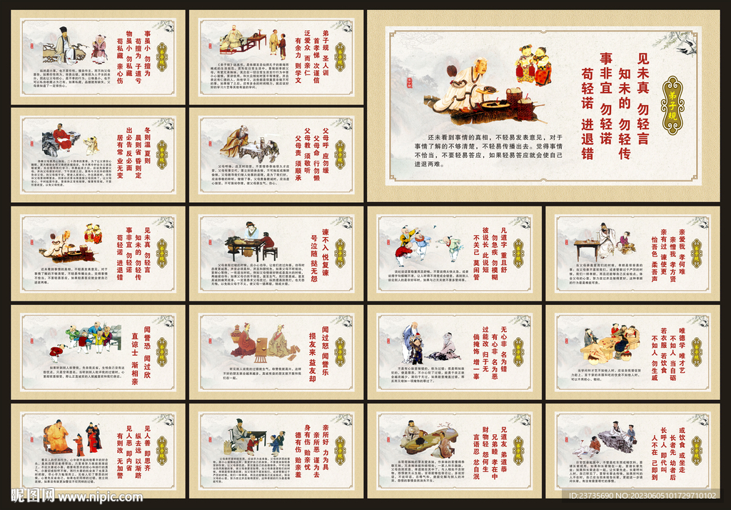 弟子规展板