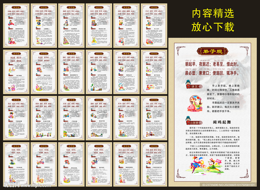 弟子规