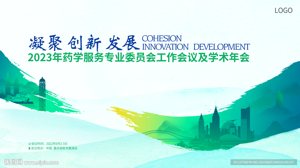 医学会议画面