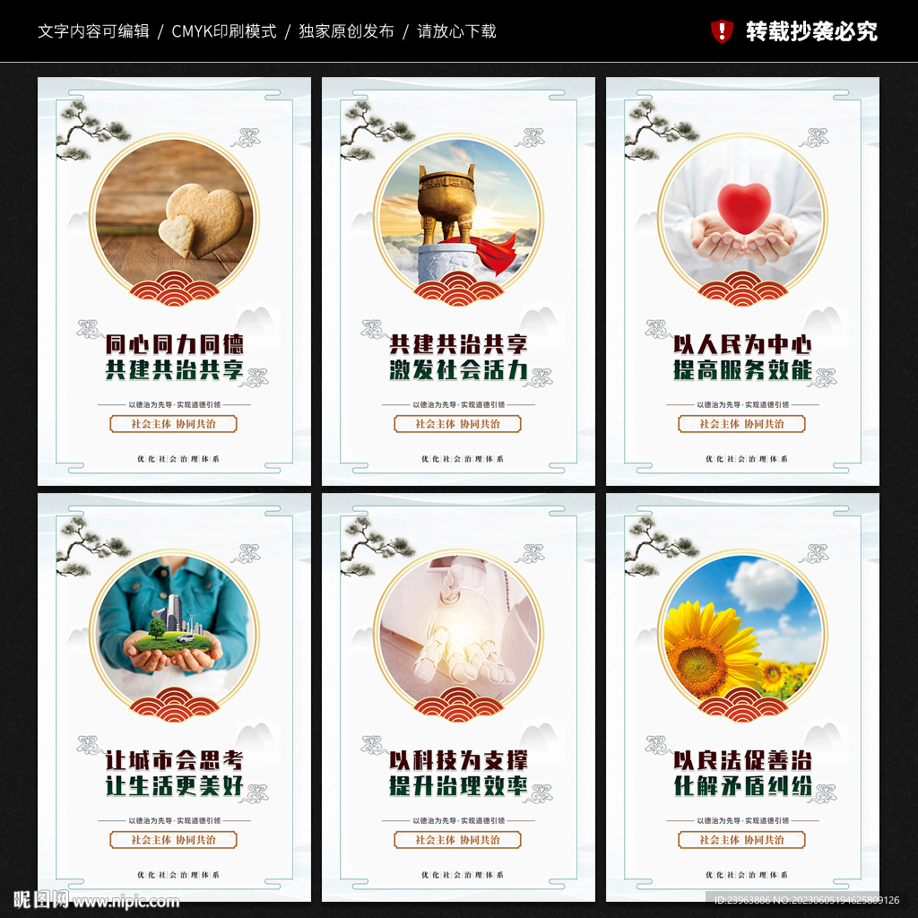 市域社会治理现代化