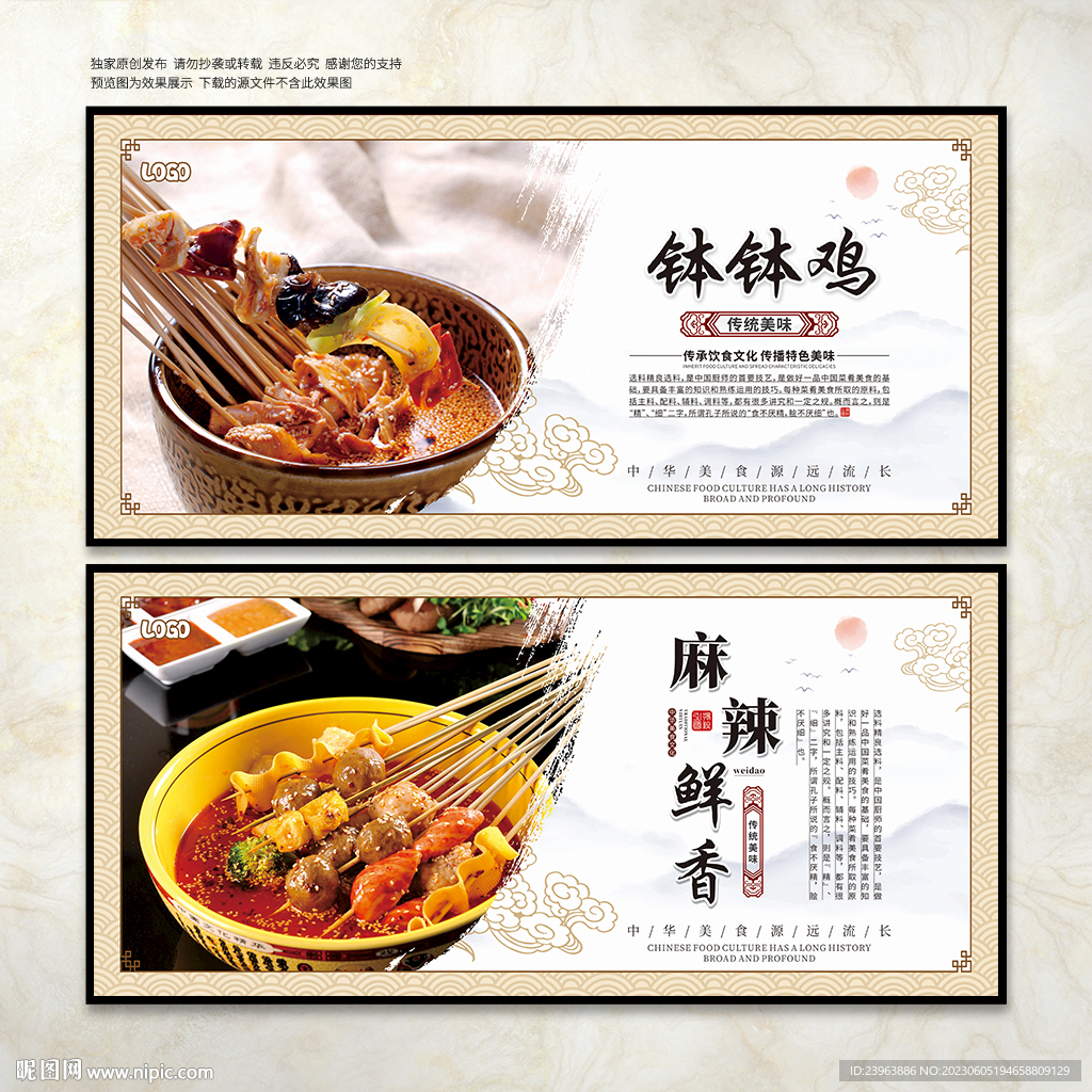 钵钵鸡展板
