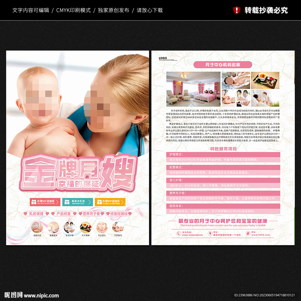 月嫂宣传单