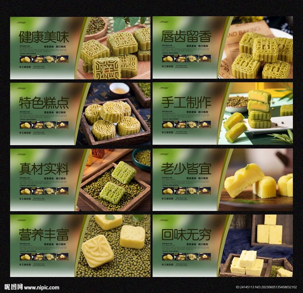 绿豆糕