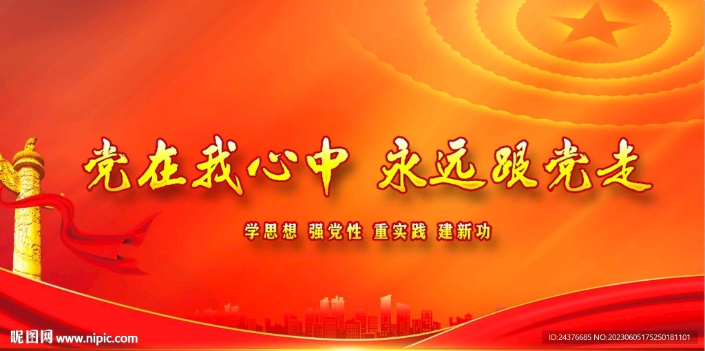 党建