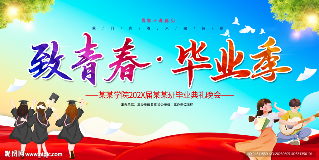 毕业背景板