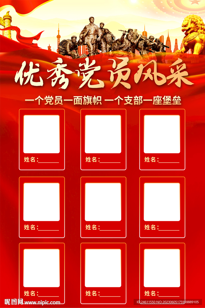 优秀党员风采海报挂图