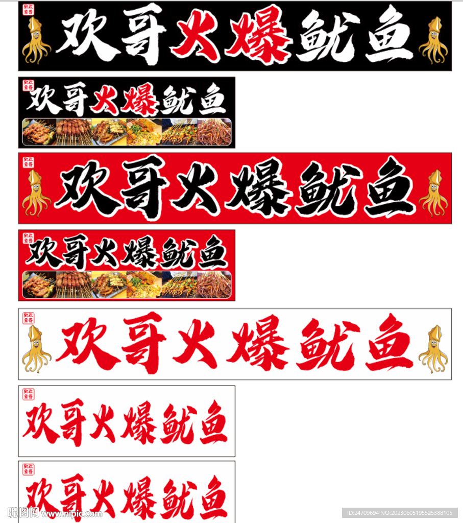 铁板鱿鱼小吃车