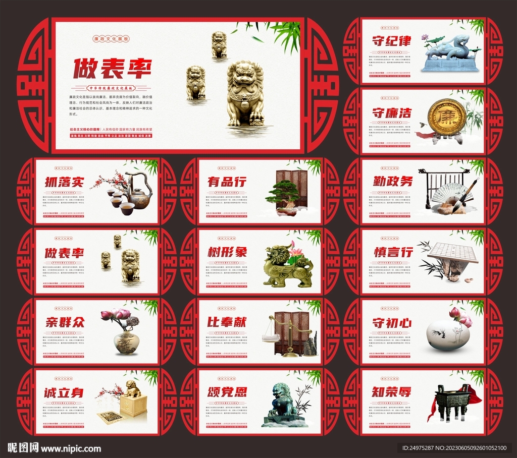 廉政文化