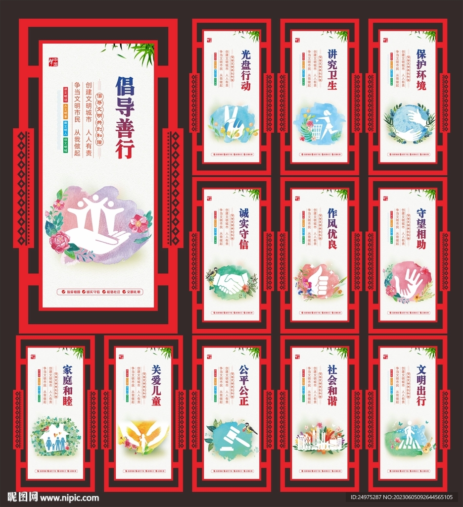 社会公德