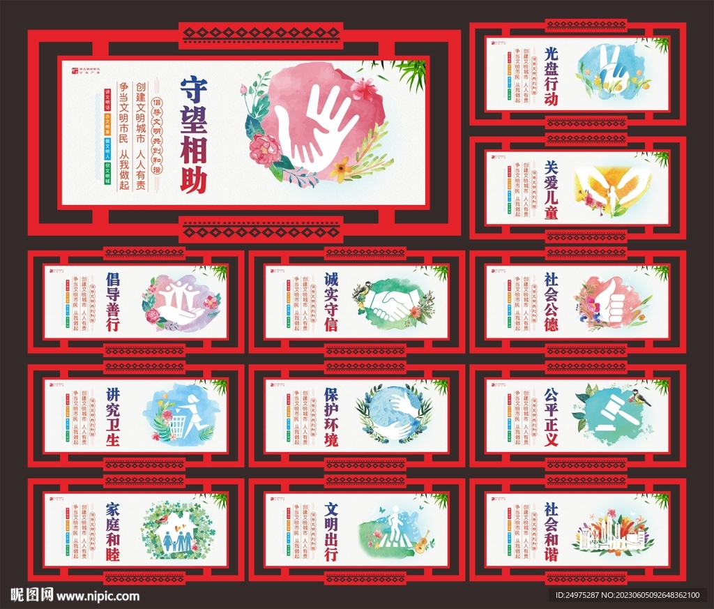 创建文明城市