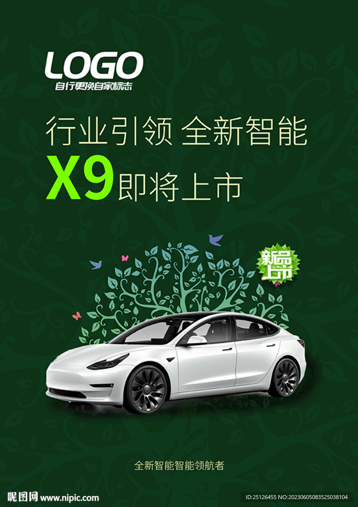 新品上市
