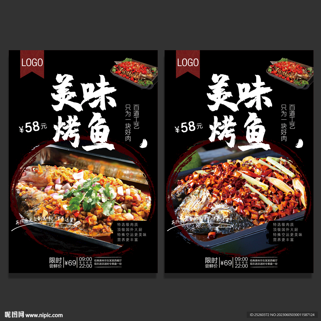 烤鱼