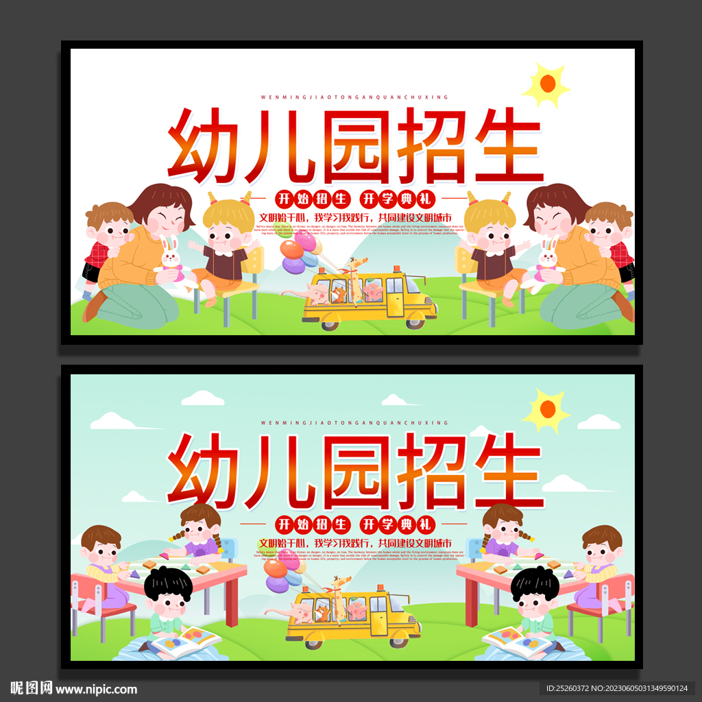 幼儿园