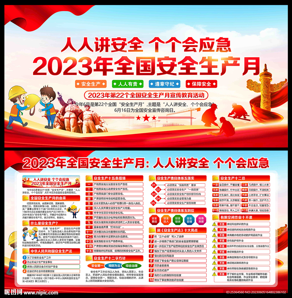 2023安全 生产月