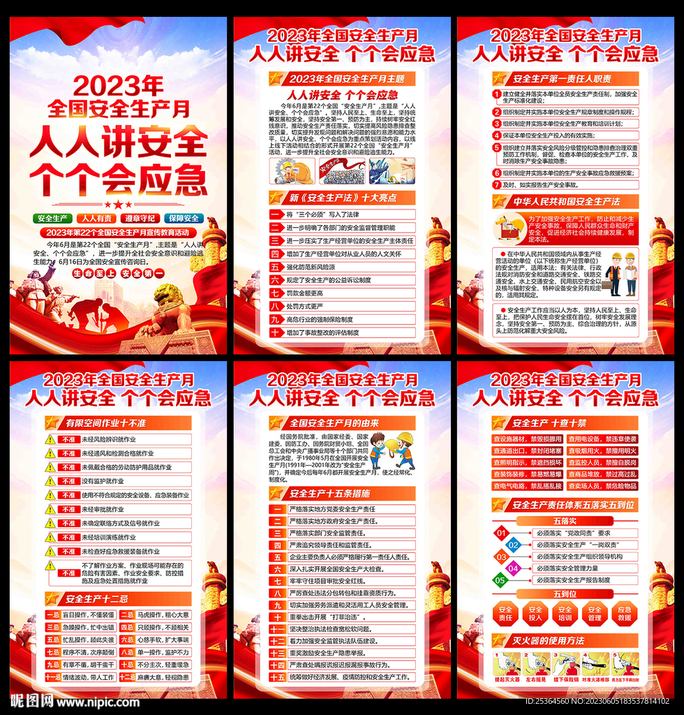 安全月