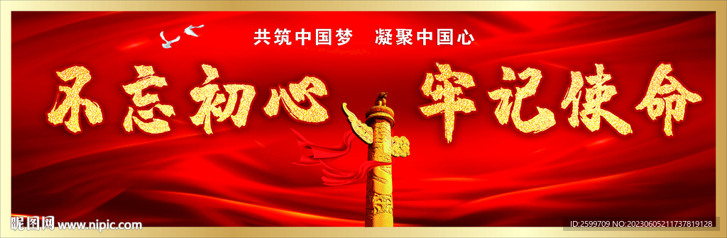 不忘初心
