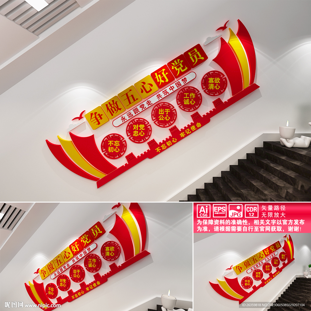 争做五心好党员
