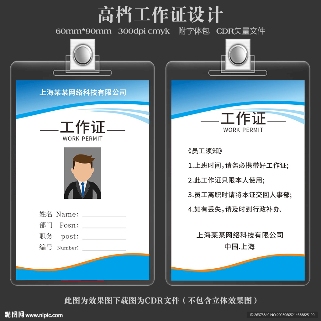 蓝色简约公司企业工作证模板
