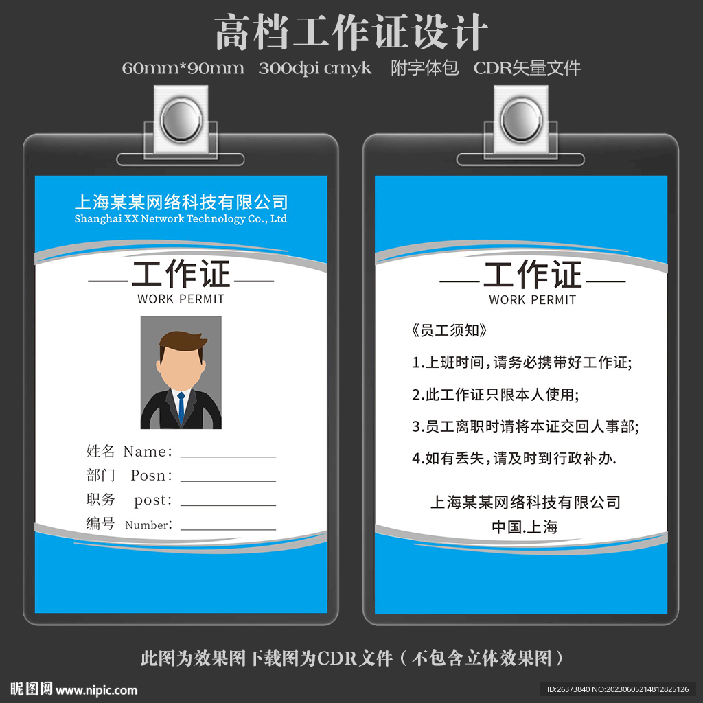 蓝色企业公司工作证设计模板