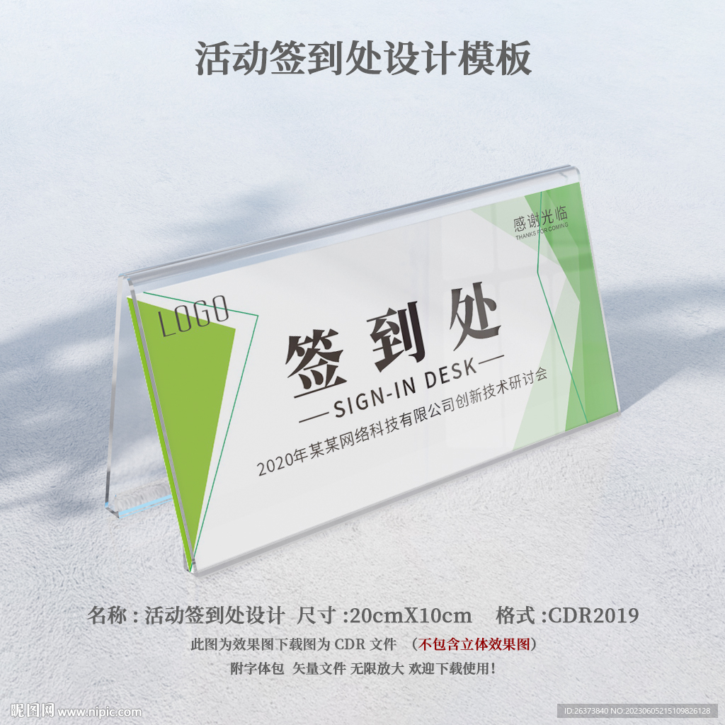 公司企业签到处