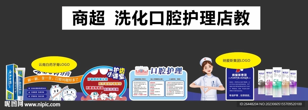 口腔护理店教