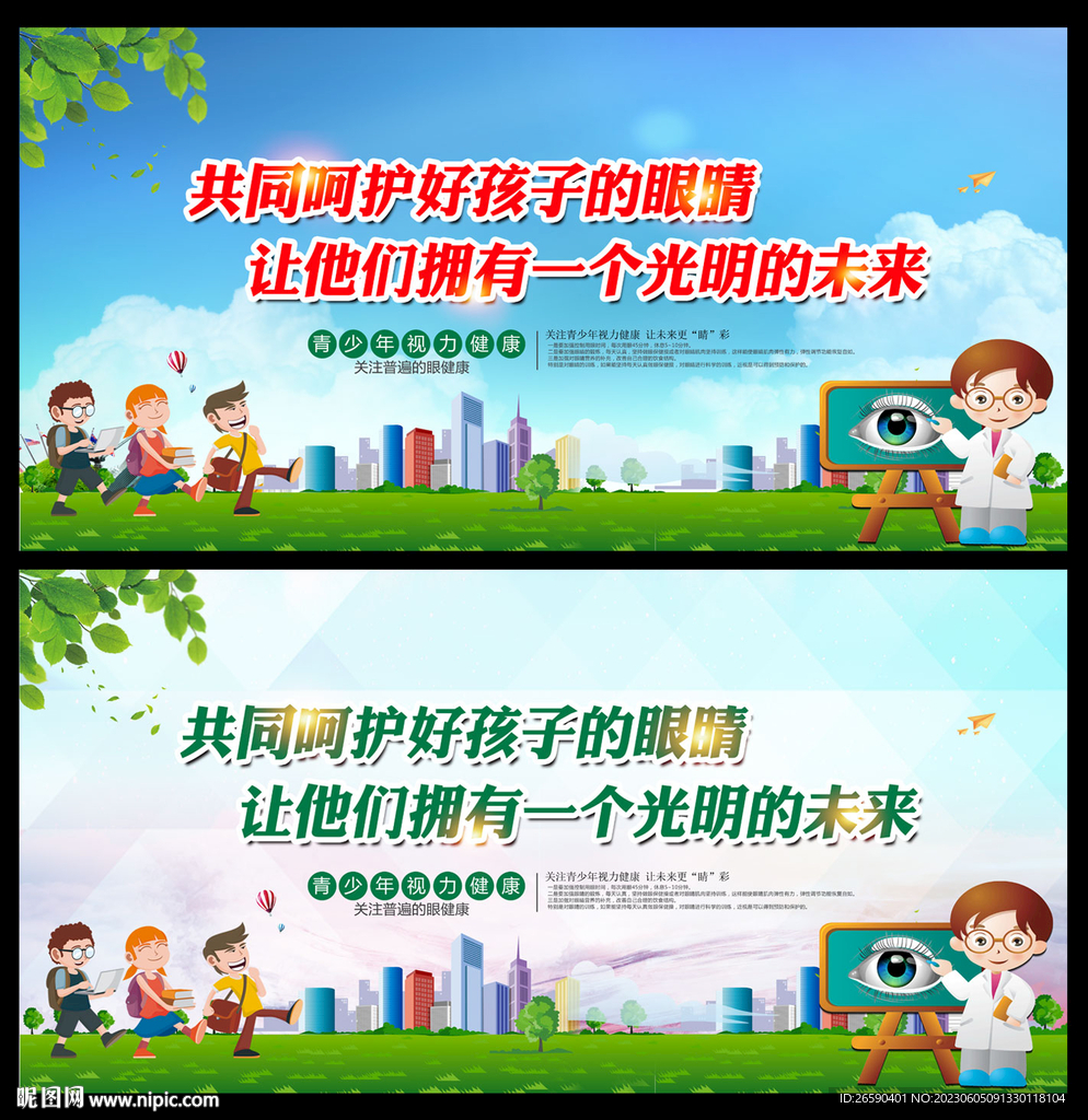 2023全国爱眼日