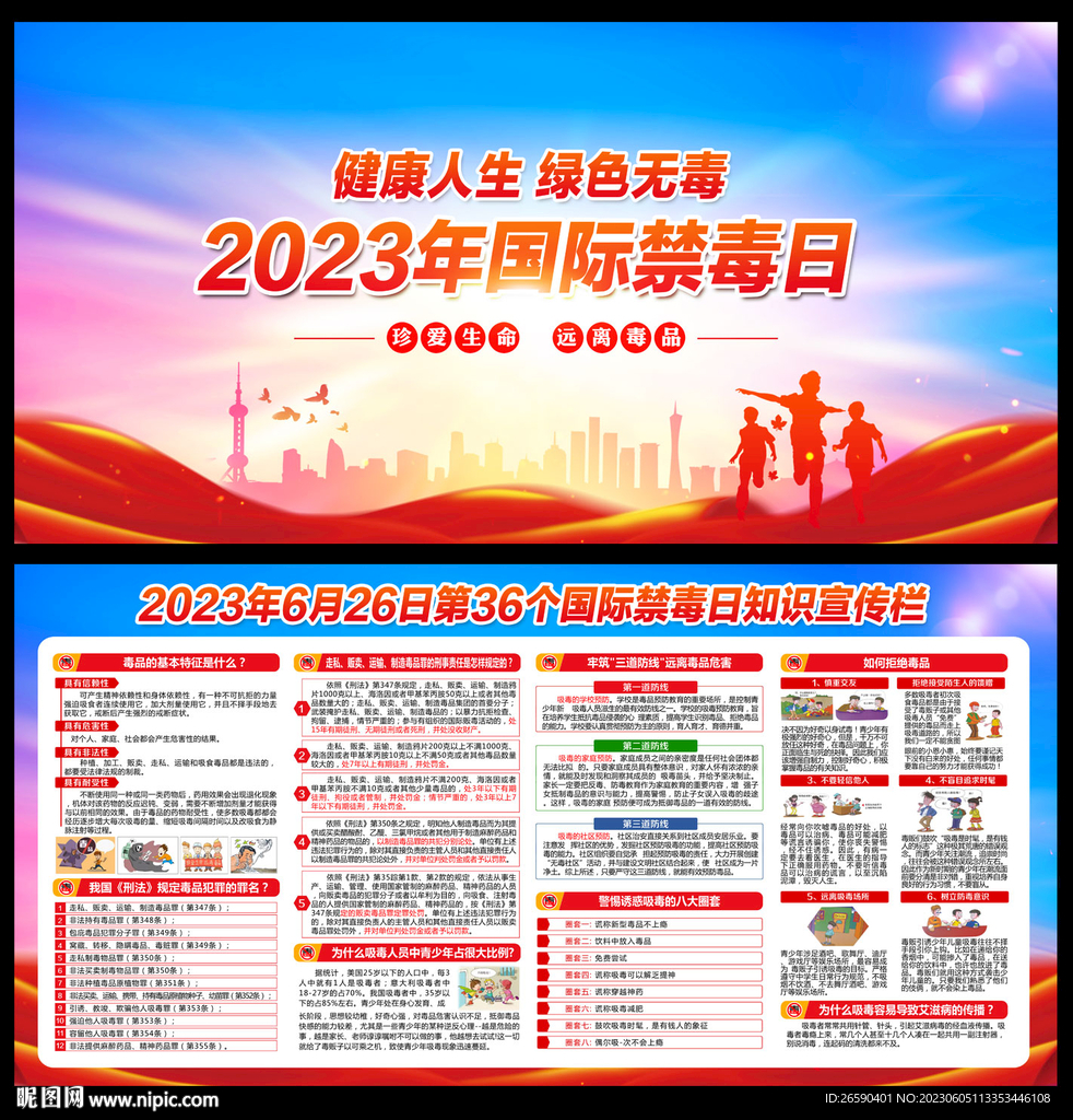 2023国际禁毒日
