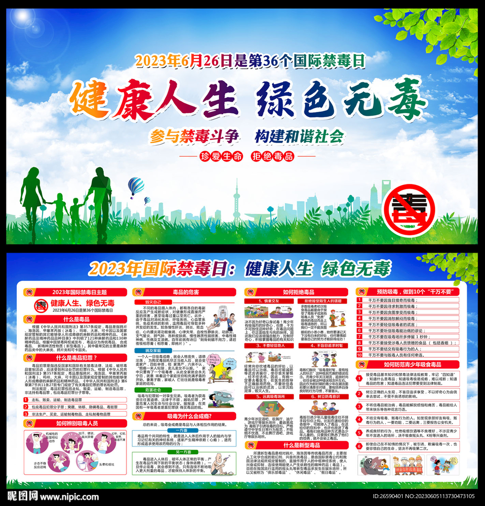 2023国际禁毒日