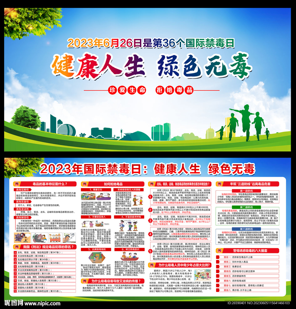禁毒宣传