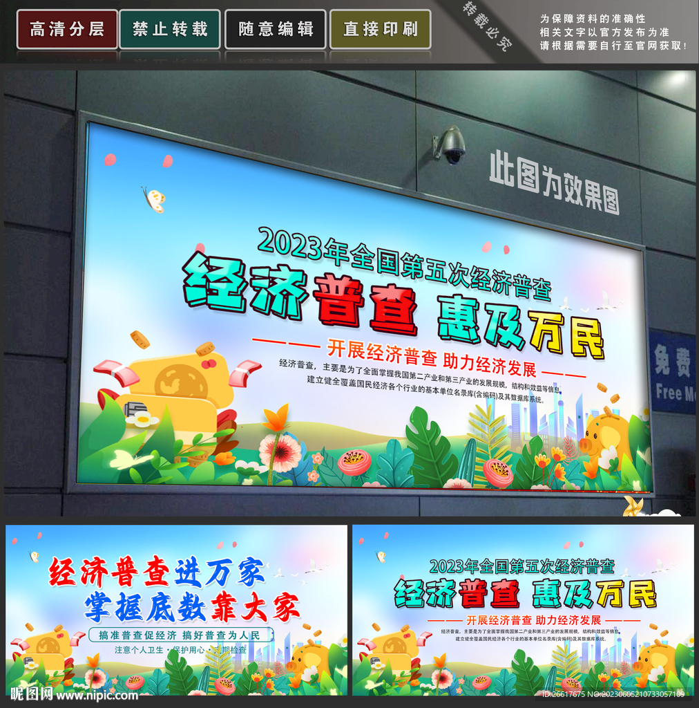 经济普查