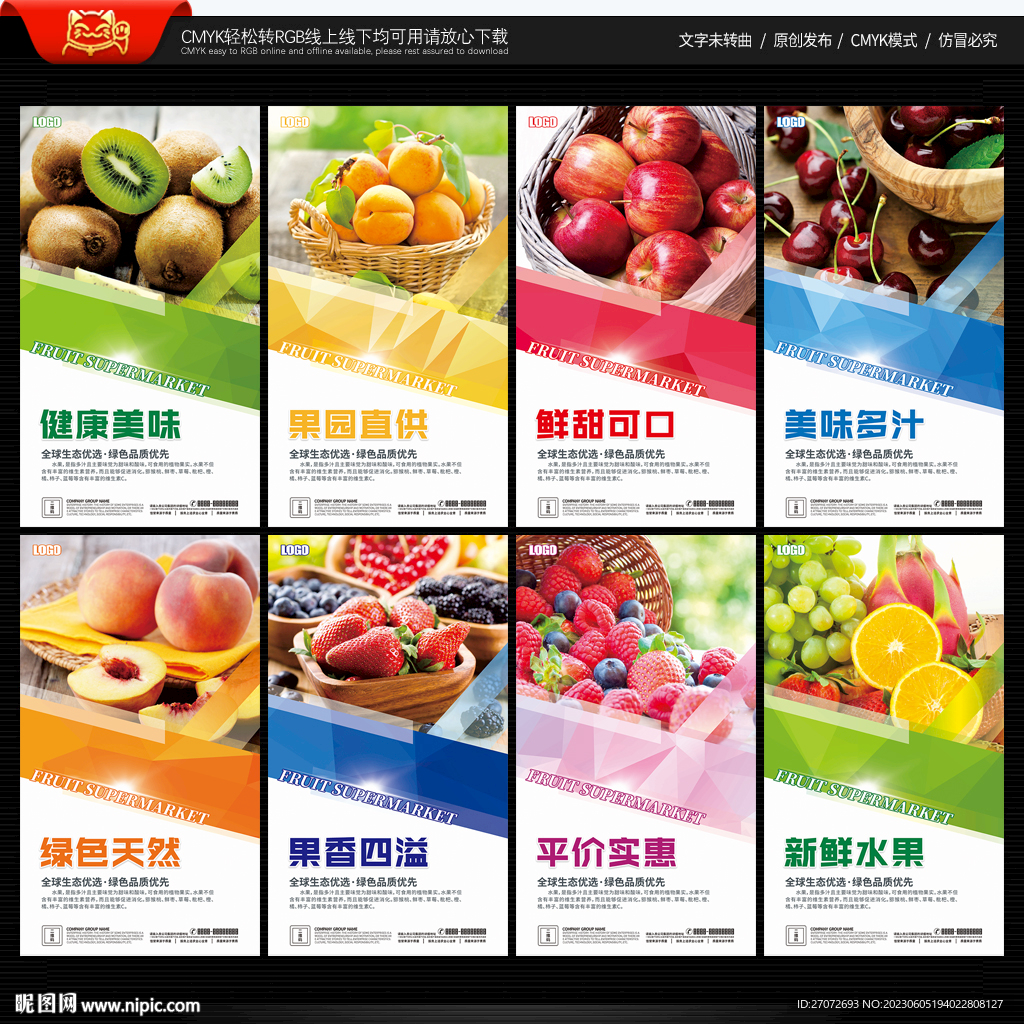 水果超市展板
