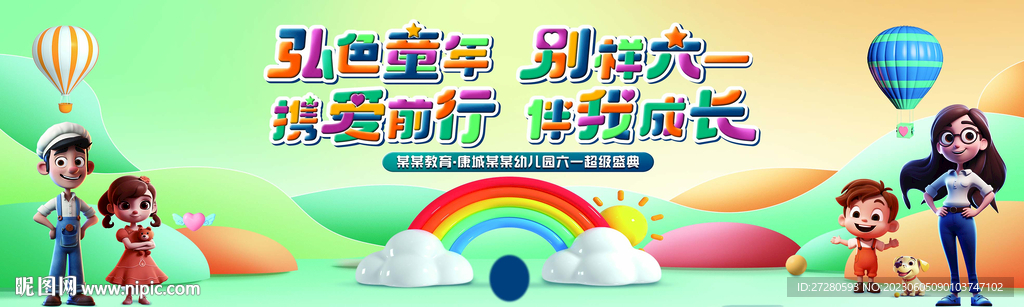 六一儿童节 教育梦想 舞台