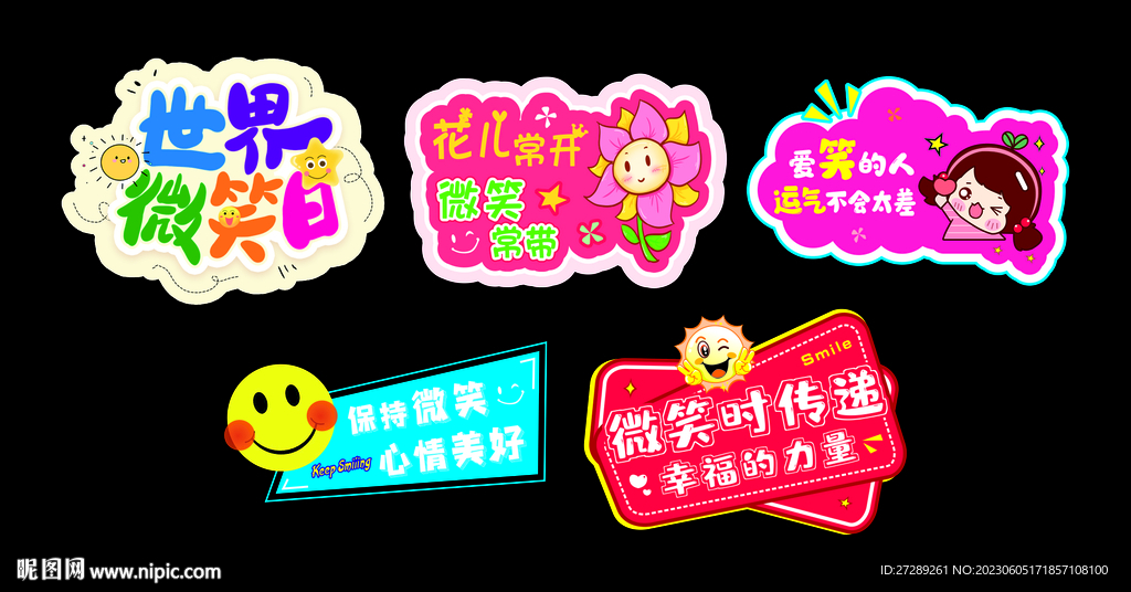 世界微笑日