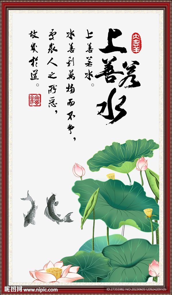 上善若水