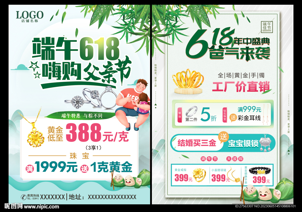 端午618珠宝
