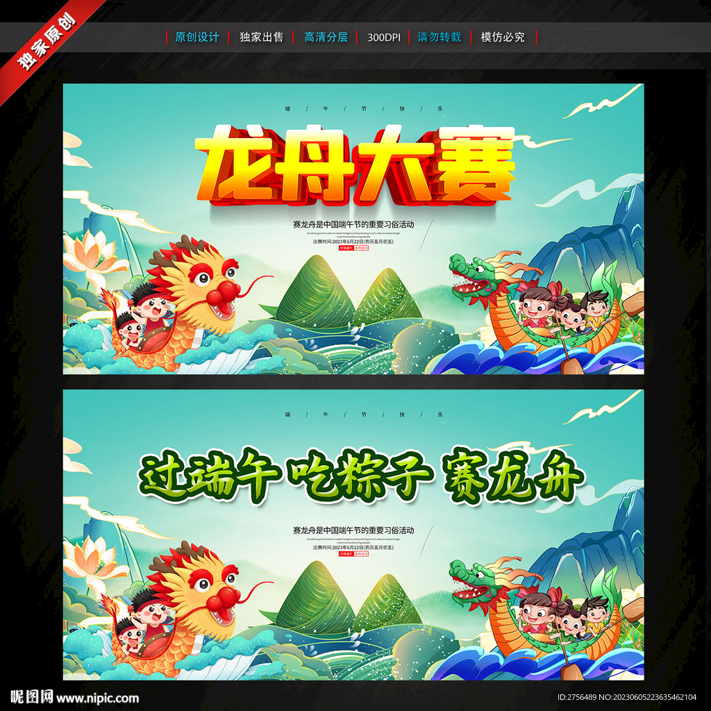 端午赛龙舟