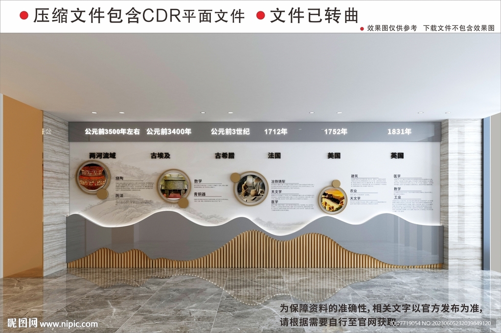 新中式校园文化墙