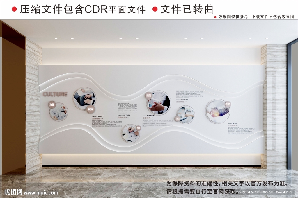 现代企业文化墙