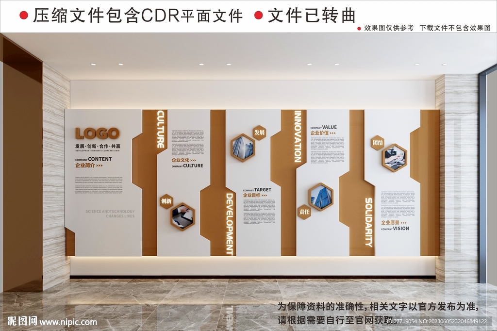 现代企业文化墙