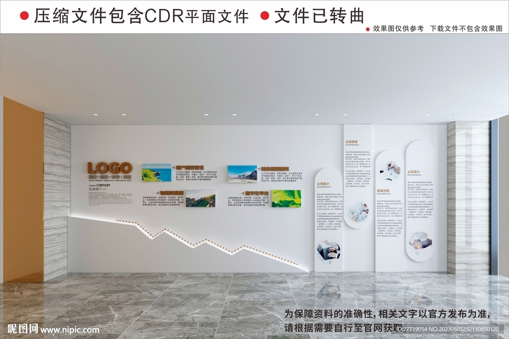 现代企业文化墙