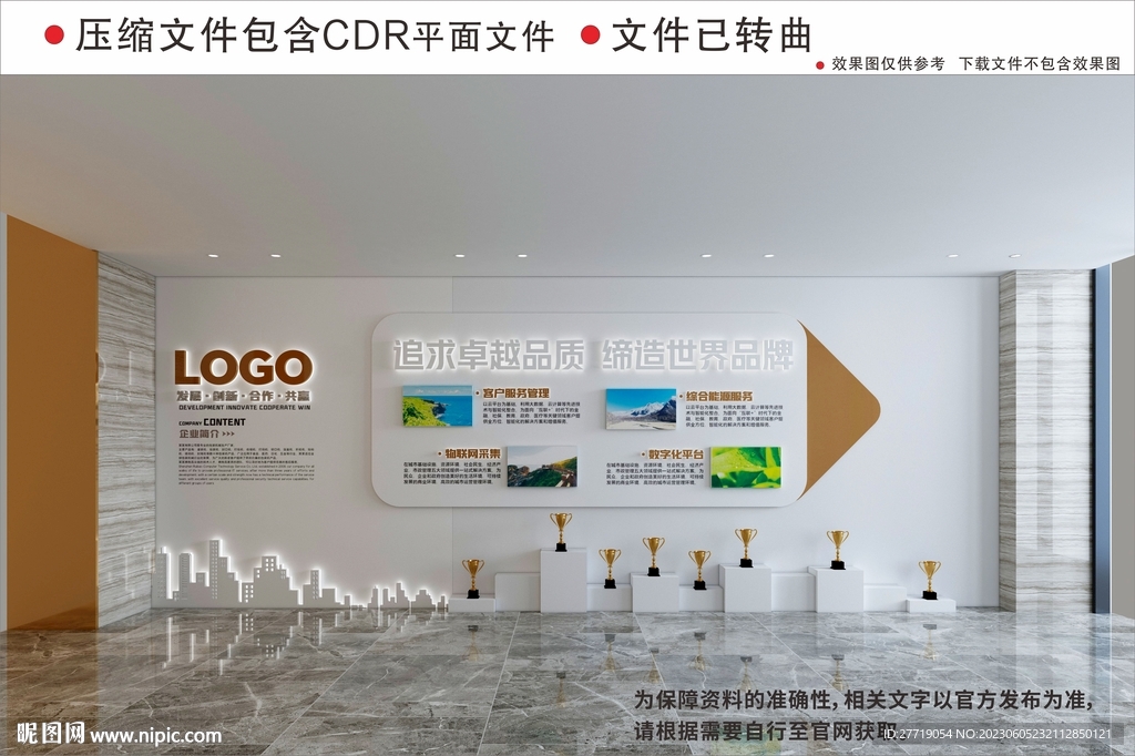 现代企业文化墙