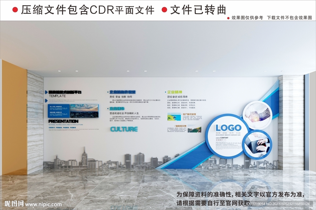 现代企业文化墙