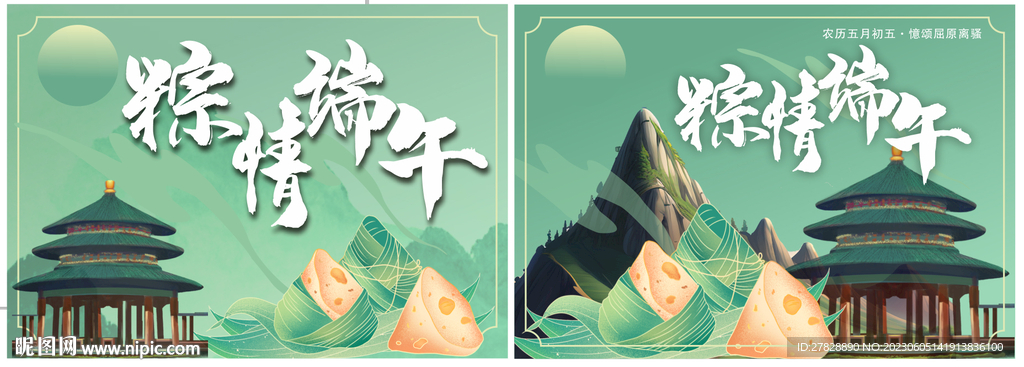 端午海报