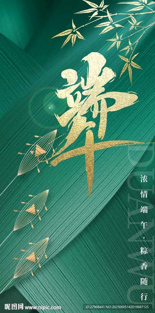 端午节