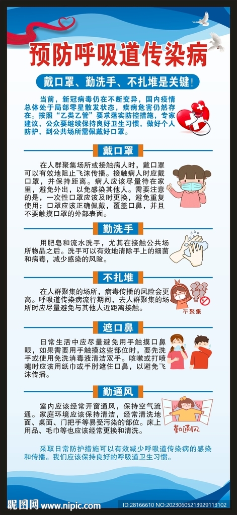 预防呼吸道传染病展架设计图 广告设计 广告设计 设计图库 昵图网