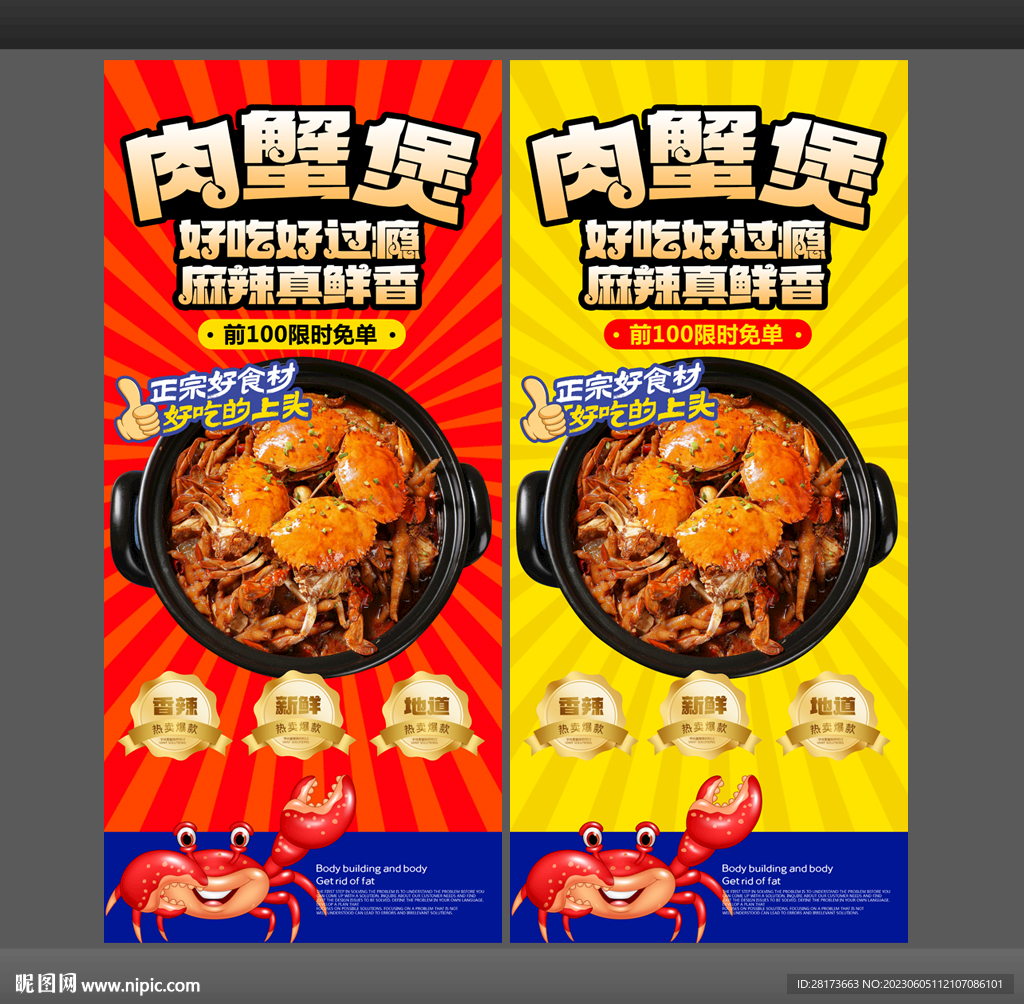 肉蟹煲