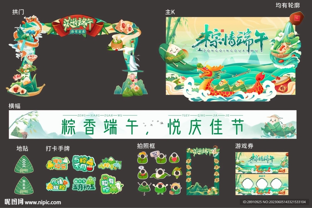 端午节美陈