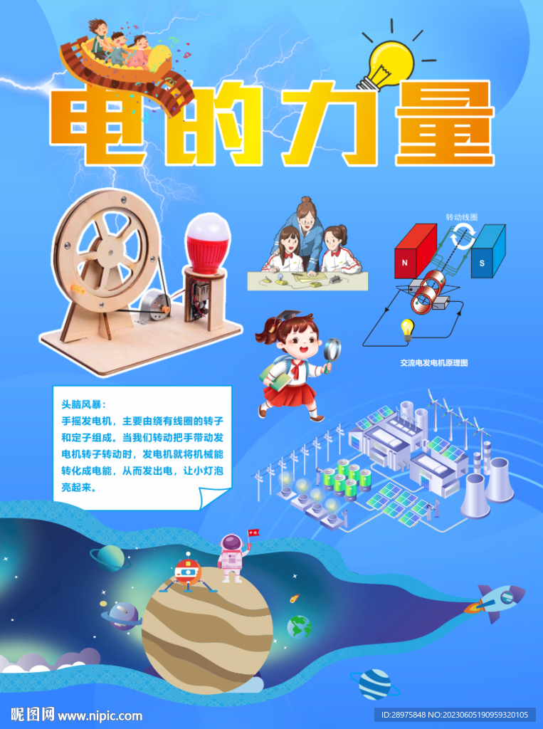电的力量