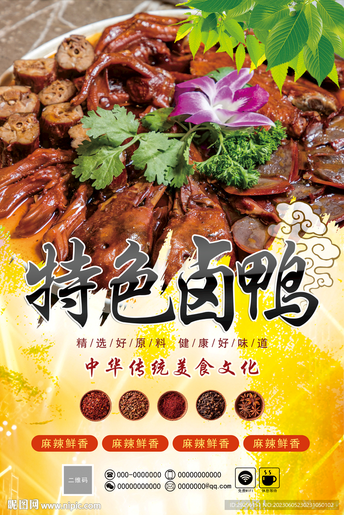 卤鸭海报 