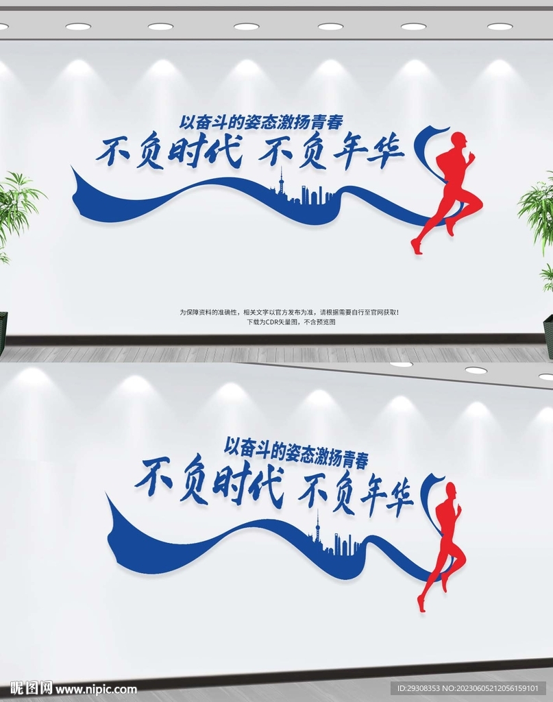 青年奋斗励志文化墙